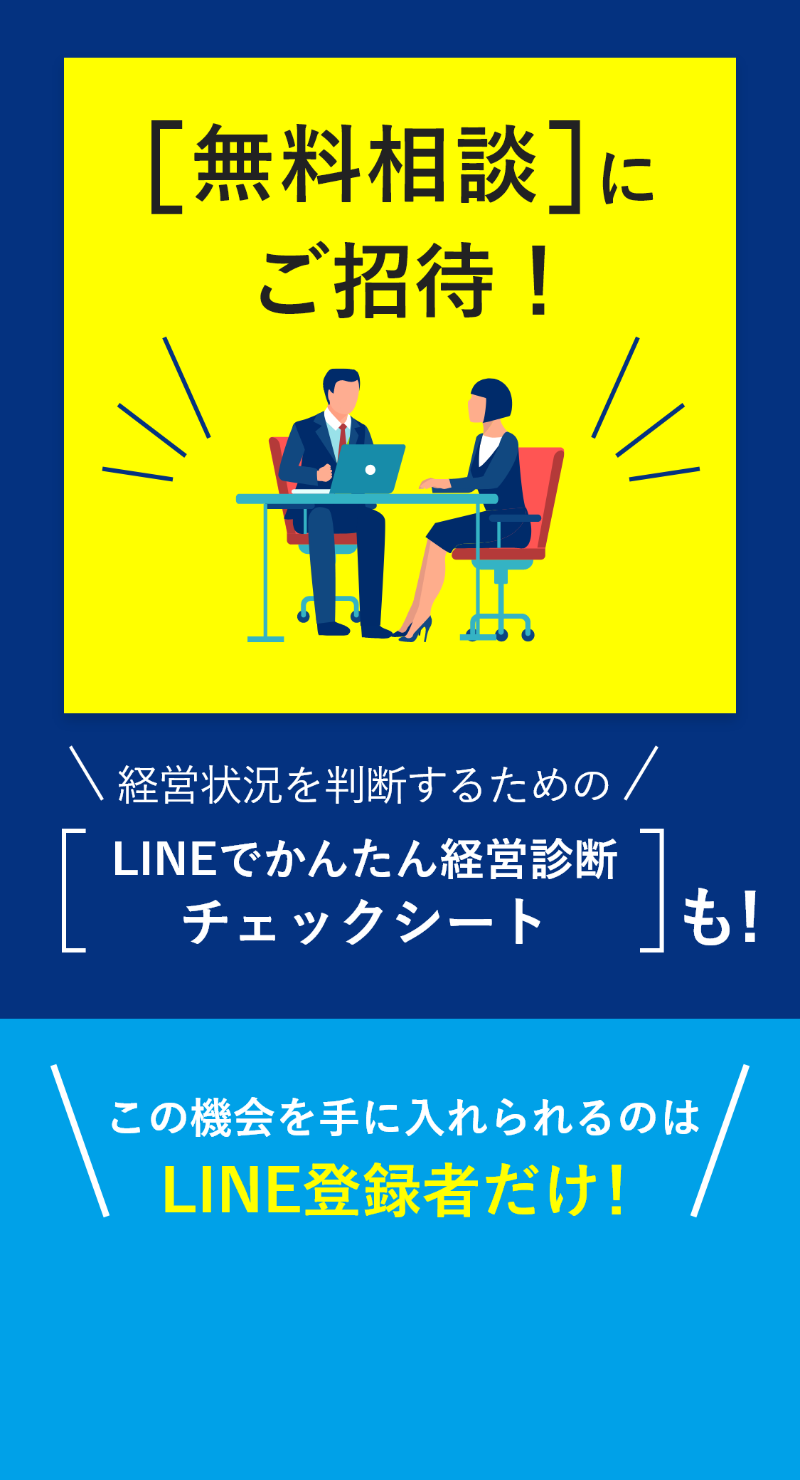 無料相談