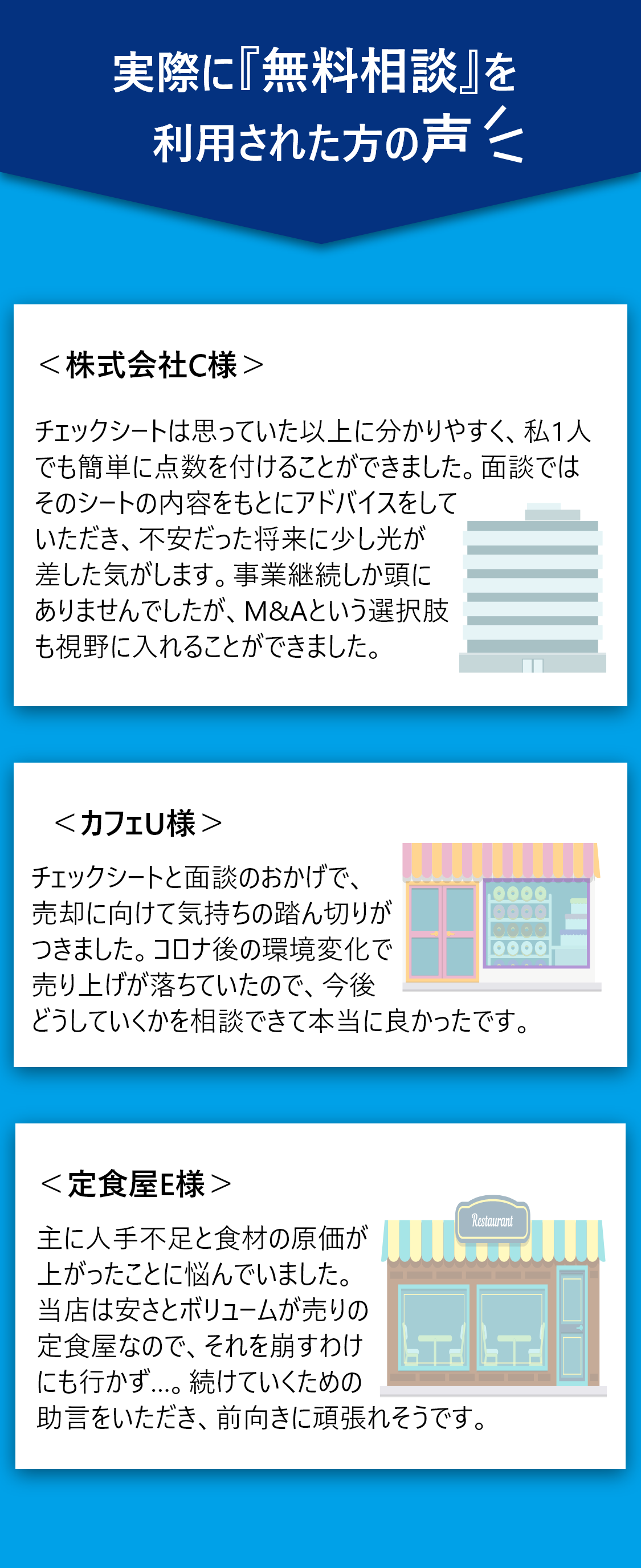 クライアントの声1