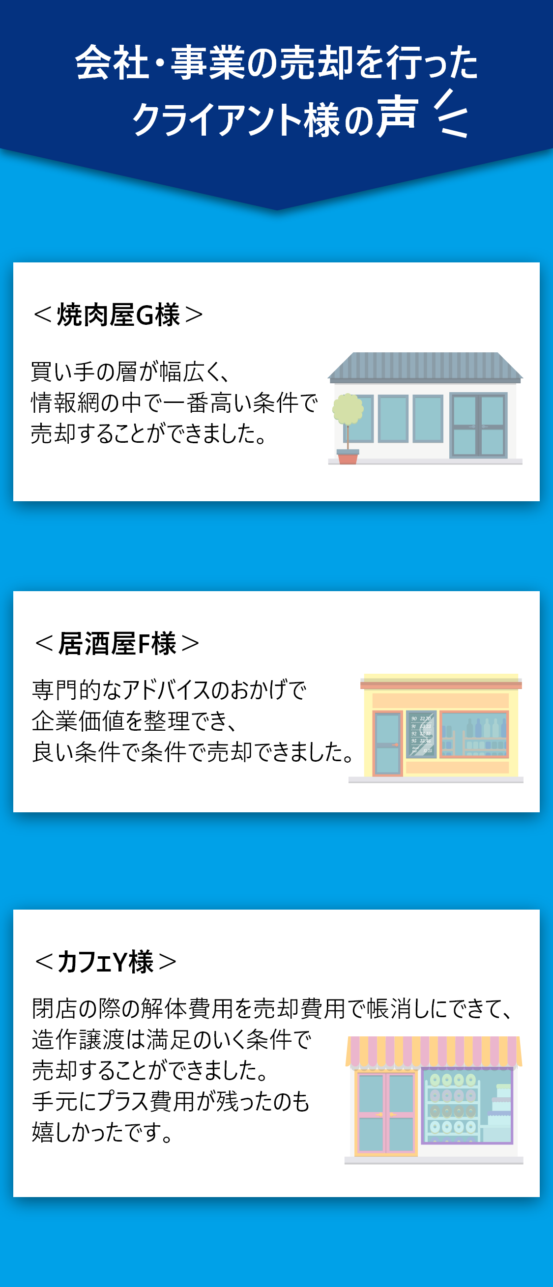 クライアントの声2